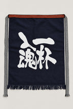 Maekake – indigo maekake apron printed with the kanji for one cup and spirit, traditional Japanese sake brewery waist apron with fringed hem, studio view